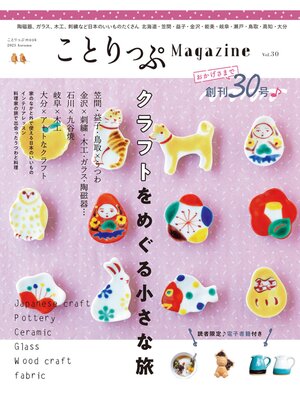cover image of ことりっぷマガジン Volume30 2021秋